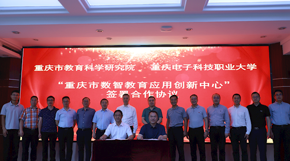 我院与重庆电子科技职业大学签订战略合作协议